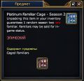 Platinum Familiar Cage - Season 2.jpg