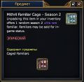 Mithril Familiar Cage - Season 2.jpg