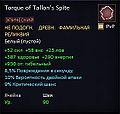 Torque of Tallon's Spite.jpg