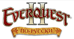 Everquest2 RU logo.jpg