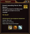 Kunark Ascending Heroic Beta Reward.jpg