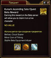 Kunark Ascending Solo Quest Beta Reward.jpg