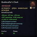 Quakecaller's Cloak.jpg
