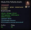 Cloak of the Tallonite Amahn.jpg