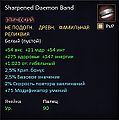 Sharpened Daemon Band.jpg
